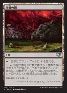 マジックザギャザリング MTG 無色 地盤の際 C14-313 アンコモン 【中古】