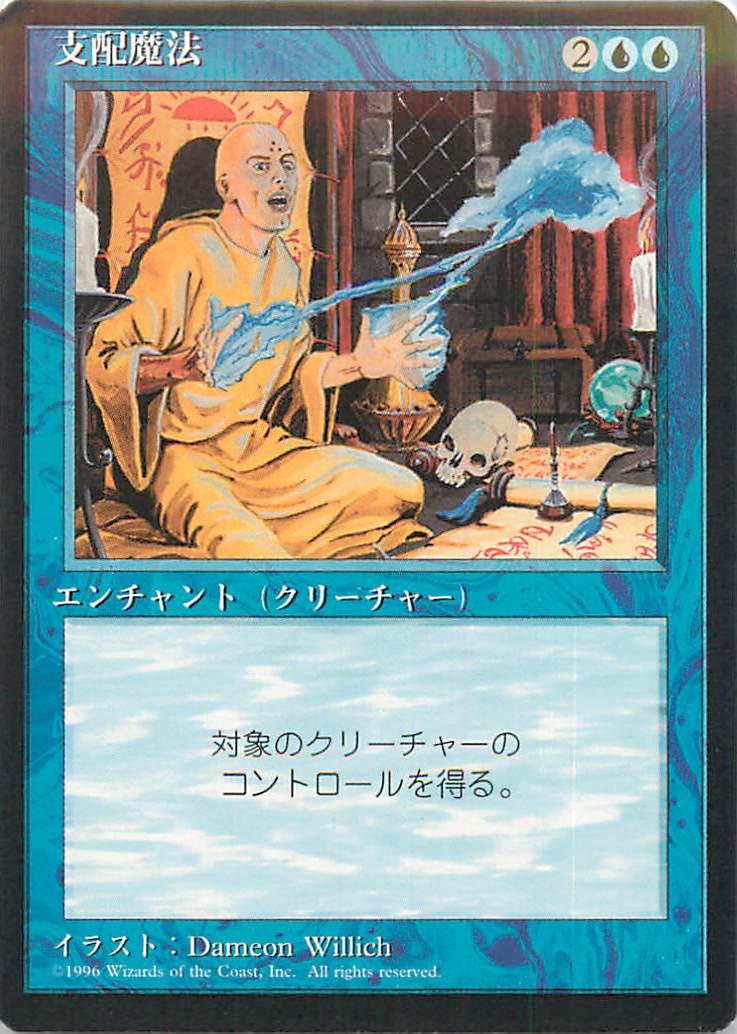 マジックザギャザリング MTG 青 支配魔法 (黒枠) 4ED-64 アンコモン 【中古】