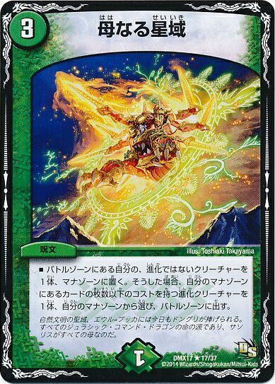 デュエルマスターズ 母なる星域 DMX17 17/37 レア DuelMasters 【中古】