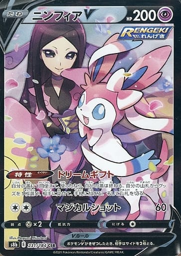 ポケモンカード ニンフィアV S8b 231/184 CSR 【中古】
