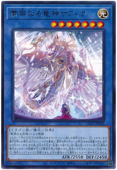 遊戯王 竜姫神サフィラ 3枚セット シークレットレア アジア 遊戯王 竜