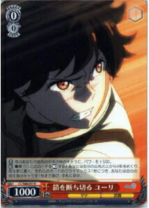 鎖を断ち切る ユーリ CC/S48-051 R 【中古】