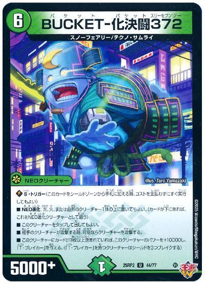 �ǥ奨��ޥ������� BUCKET-����Ʈ372 DM25RP2 44/77 ���󥳥�� DuelMasters ����š�