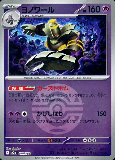 楽天市場】ポケモンカード ヨノワール（ホビー）の通販