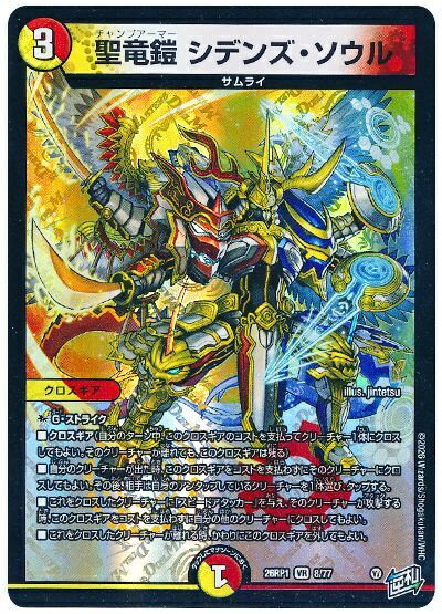 楽天市場】神聖竜 レリジャス ソウルセイバーの通販