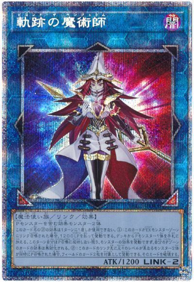 遊戯王 軌跡の魔術師 DIFO-JP048 プリズマティックシークレット 【中古】
