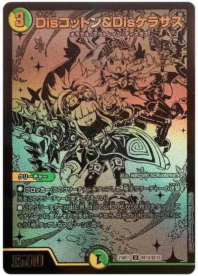 乐天商城 - デュエルマスターズ Disコットン＆Disケラサス DM23BD1 BE10/BE10 アンコモン DuelMasters 【中古】