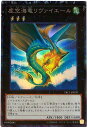 遊戯王 虚空海竜リヴァイエール TRC1-JP039 コレクターズ 【中古】