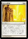 マジックザギャザリング MTG 白 栄光