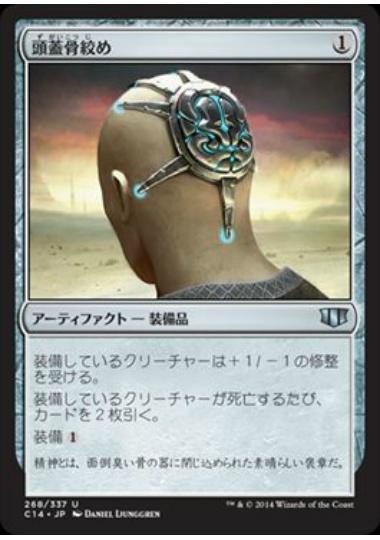 マジックザギャザリング MTG 茶 頭蓋骨絞め C14-268 アンコモン 【中古】