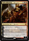 マジックザギャザリング MTG 金(多色) 巧妙な偶像破壊者、ダレッティ CN2-74 神話レア 【中古】