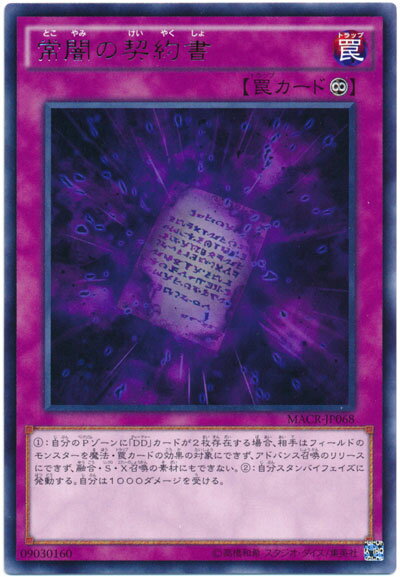 遊戯王 常闇の契約書 MACR-JP068 レア 