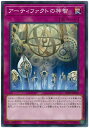 遊戯王 アーティファクトの神智 LVP3-JP065 ノーマル 