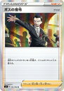 ポケモンカード ボスの指令　サカキ S2 092/096 R 【ランクA】 【中古】