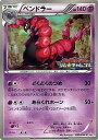 ポケモンカード ペンドラー PROMO 093/BW-P PROMO 【中古】