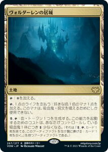 マジックザギャザリング MTG 無色 ヴォルダーレンの居城 VOW-267 レア 【中古】