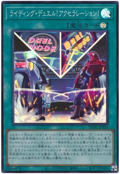 遊戯王 ライディング・デュエル！アクセラレーション！ HC01-JP019 スーパー 【中古】