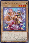 遊戯王 球騎士の三人娘 PPC2-JP002 ノーマル 【中古】