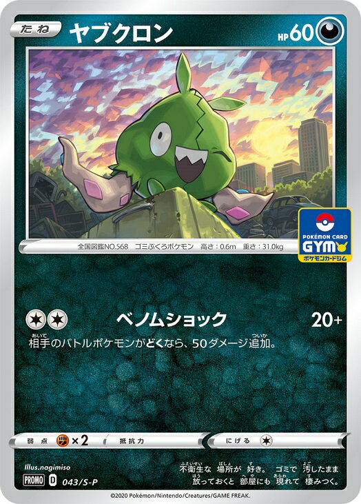 楽天市場】ポケモンカード ヤブクロンの通販
