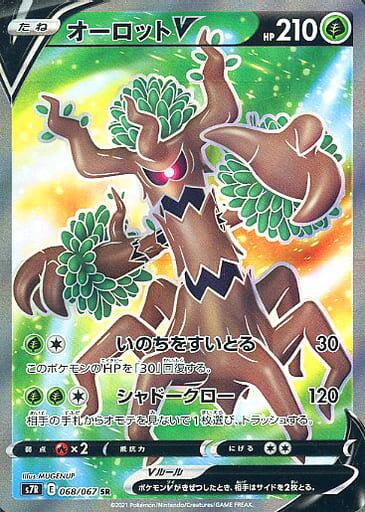 ポケモンカード オーロットV S7R 068/067 SR 【中古】