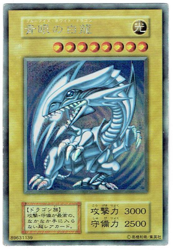 遊戯王 青眼の白龍 楽天市場】遊戯王 青眼の白龍の通販