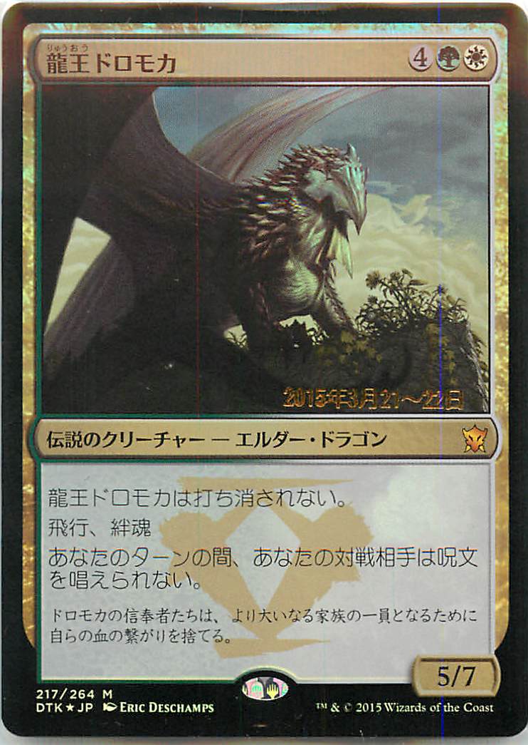 楽天市場】龍王ドロモカ mtgの通販
