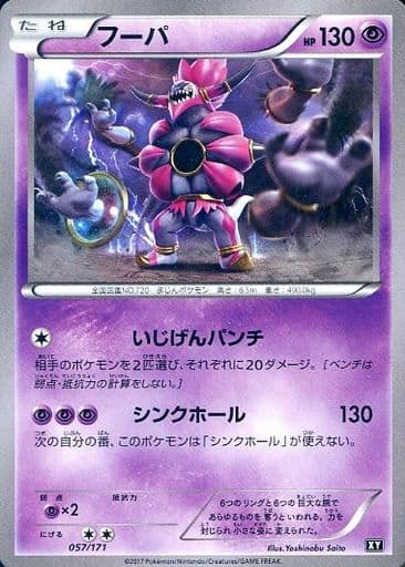楽天市場】ポケモン カード フーパの通販