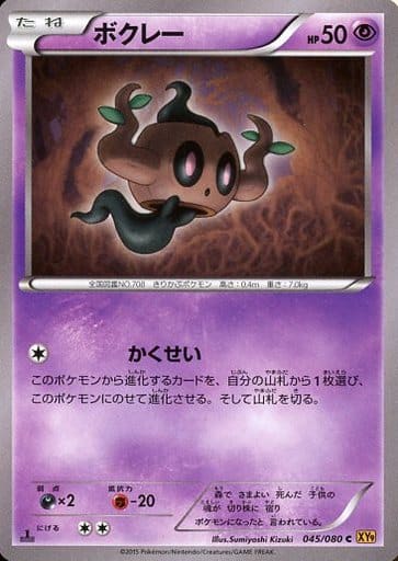 ポケモンカード ボクレー XY9 045/080 C 【中古】
