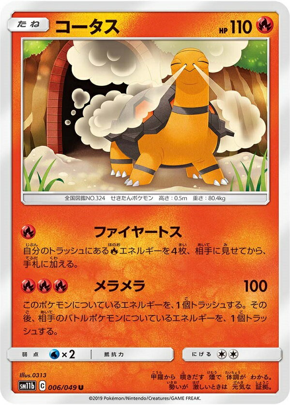楽天市場】ポケモンカード コータスの通販