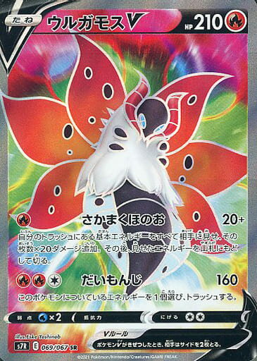 ポケモンカード ウルガモスV S7R 069/067 SR 【中古】