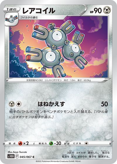 楽天市場】ポケモンカード プレミアムチャンピオンパック レアコイルの通販