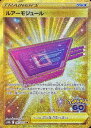 ポケモンカード ルアーモジュール s10b 093/071 UR 【中古】