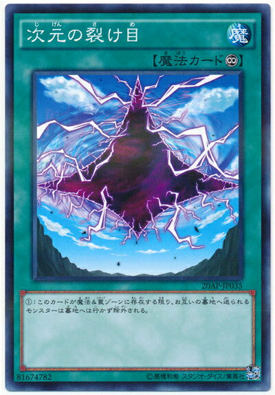 遊戯王 次元の裂け目 20AP-JP035 ノーマルパラレル 【中古】