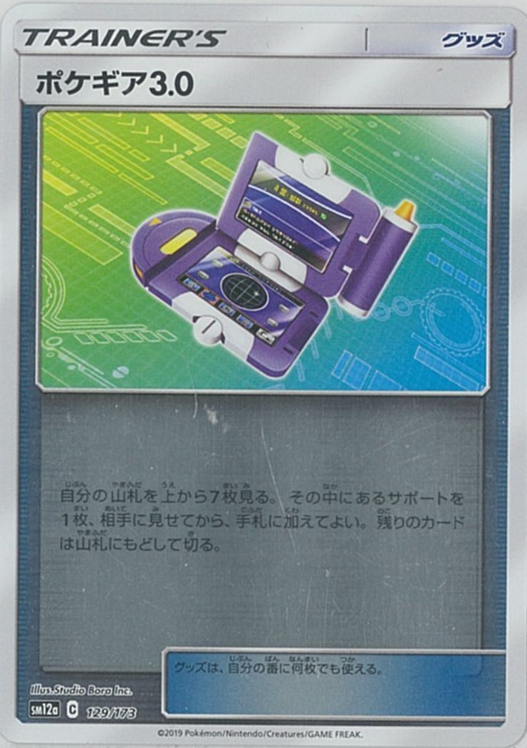 楽天市場】ポケギア3.0 ポケモンカードの通販