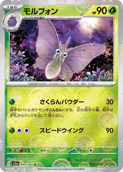 楽天市場】ポケモンカード モルフォンの通販