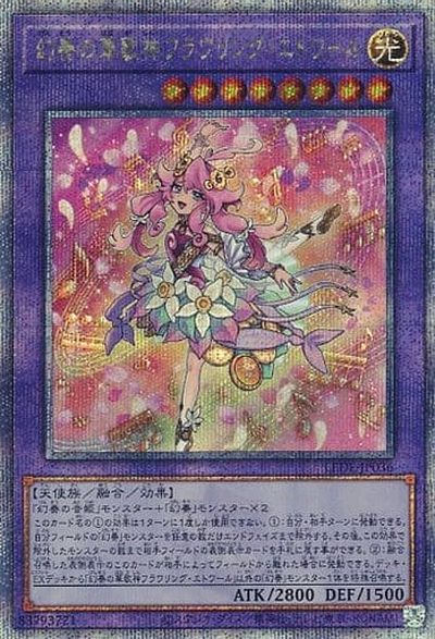 乐天商城 - 遊戯王 幻奏の華歌神フラワリング・エトワール LEDE-JP036 クォーターセンチュリーシークレット 【中古】