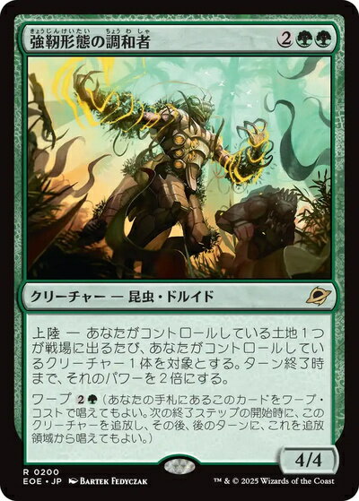 マジックザギャザリング MTG 緑 強靭形態の調和者 EOE-200 レア 【中古】