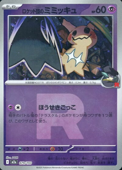 旧裏　ポケカ　ポケモンカード　R団　ジムなど　レア　⭐︎ ★ ☆ 111枚セット 楽天市場】ポケモンカード r団の通販