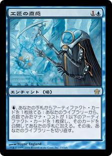 マジックザギャザリング MTG 青 工匠の直感 5DN-23 レア 【中古】