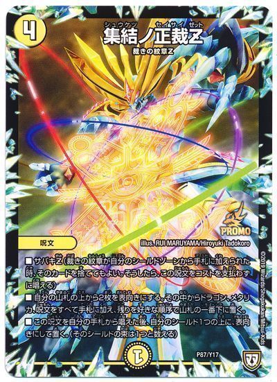 楽天市場】デュエルマスターズ プロモの通販