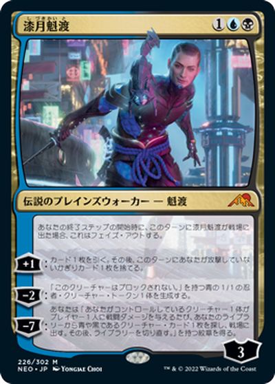 マジックザギャザリング MTG 金(多色) 漆月魁渡 NEO-226 神話レア 【中古】
