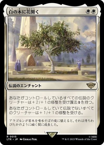 マジックザギャザリング MTG 白 白の木に花開く LTR-15 レア 【中古】