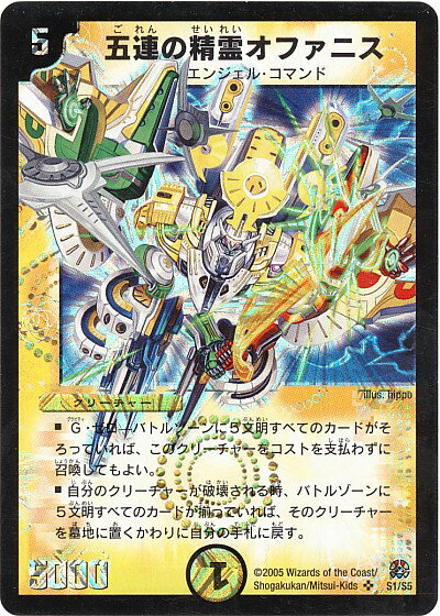 デュエルマスターズ 五連の精霊オファニス DM16 S1/S5 スーパーレア DuelMasters 【中古】