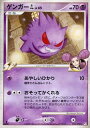 ポケモンカード ゲンガーGL Pt2 043/090 R 【中古】