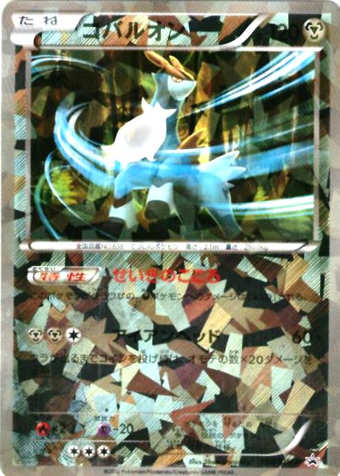 楽天市場】ポケモンカードゲームBW バトル強化デッキ コバルオンの通販