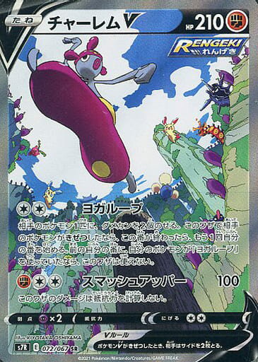乐天商城 - ポケモンカード チャーレムV S7R 072/067 SR 【中古】