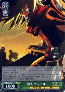 獣人 ヴィラル GL/S52-034 RR 【中古】
