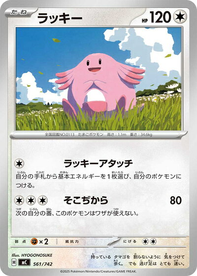 楽天市場】ポケモンカード ラッキーの通販