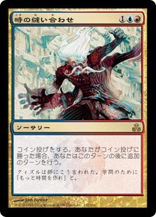 マジックザギャザリング MTG 金(多色) 時の縫い合わせ GPT-132 レア 【中古】