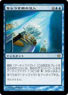 マジックザギャザリング MTG 青 ちらつき蛾の注入 5DN-25 レア 【中古】